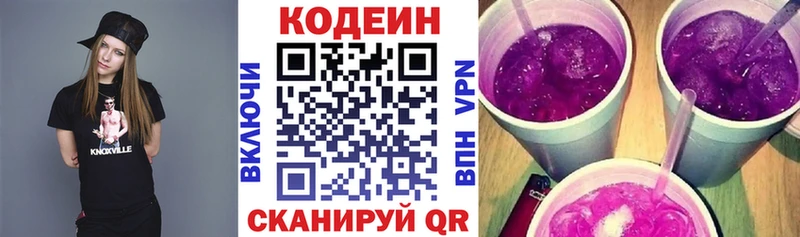 Кодеин Purple Drank  Купить закладки  Усолье-Сибирское 